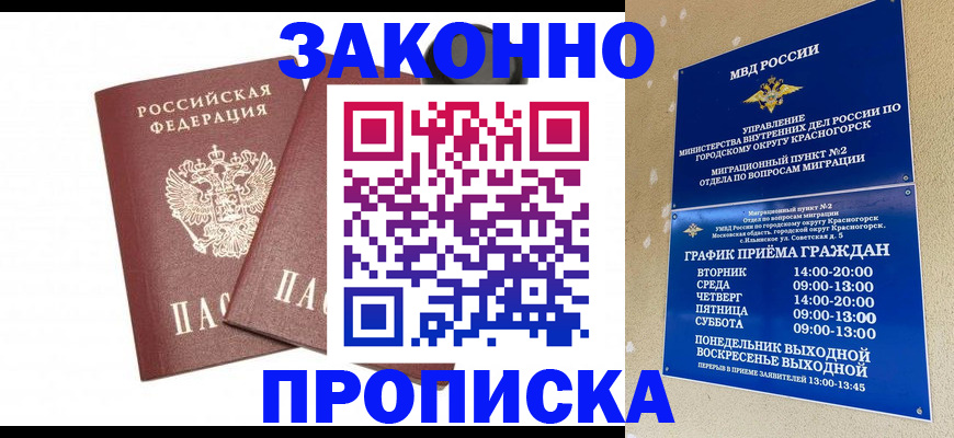 прописка гарантия в Саянске